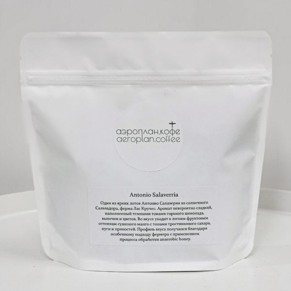 AER Сальвадор Антонио Салаверия, 250g, кофе в зёрнах