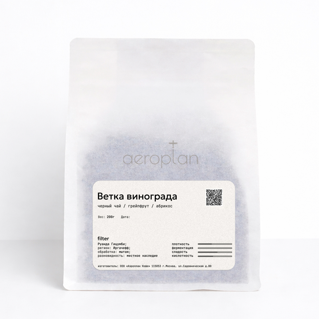 AER Руанда Гицумби, фильтр 200 гр